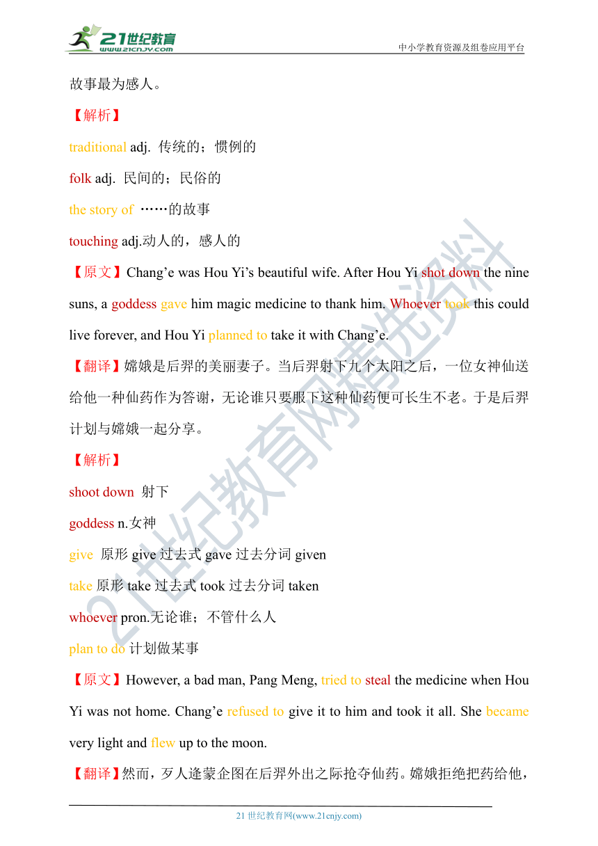 【简约英语】人教版九年级英语全一册unit2阅读文A篇翻译及解析