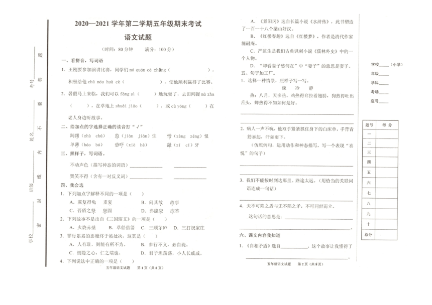 山东省济南市商河县2020-2021学年五年级下册期末考试语文试题（图片版，无答案）