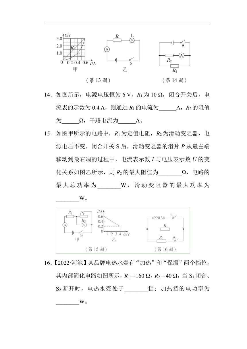 粤沪版九年级物理上学期期末综合素质评价（含答案）
