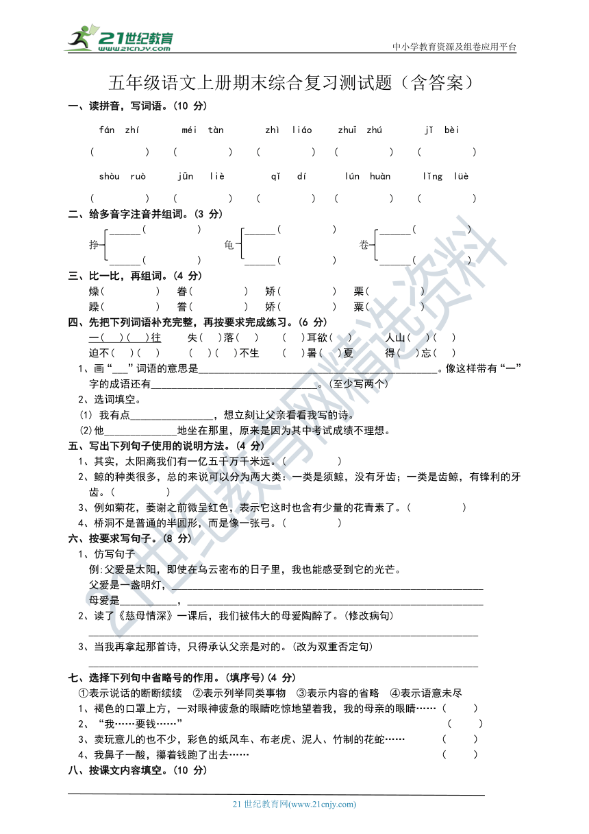 统编版五年级语文上册期末综合复习测试题（含答案）