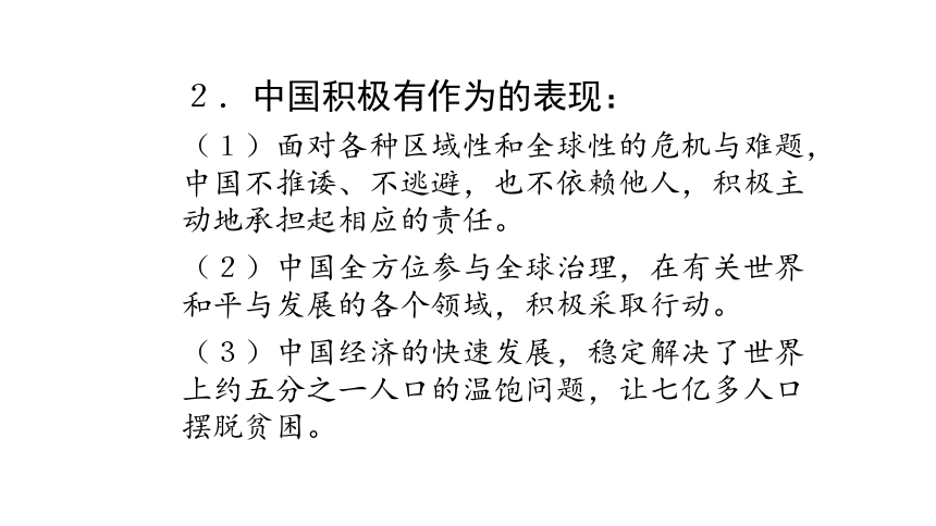 3.1 中国担当 导学课件(共31张PPT)