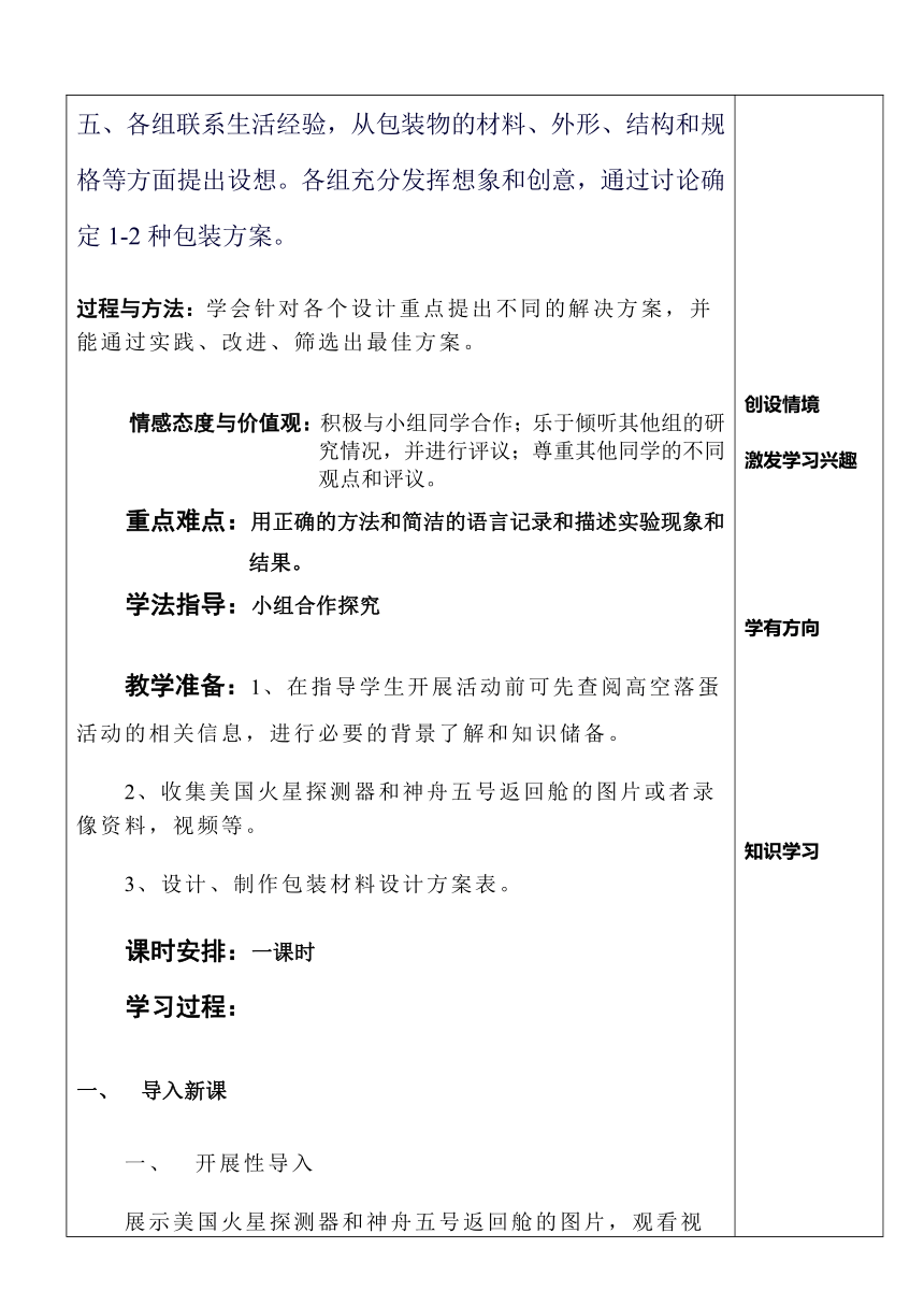 沪科版综合实践活动七下 我的鸡蛋不怕摔 教案（表格式）