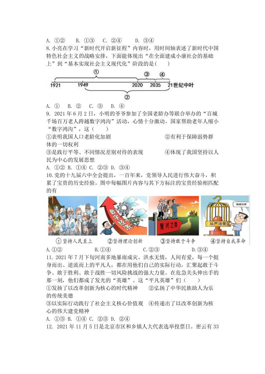 北京市怀柔区第二中学2021-2022学年下学期九年级道德与法治月考题（word无答案）