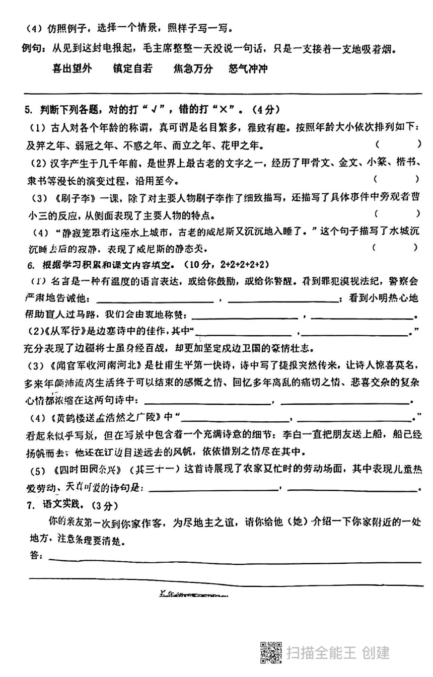 广东省佛山市南海区2021-2022学年五年级下学期期末考试语文试题（PDF版 无答案）
