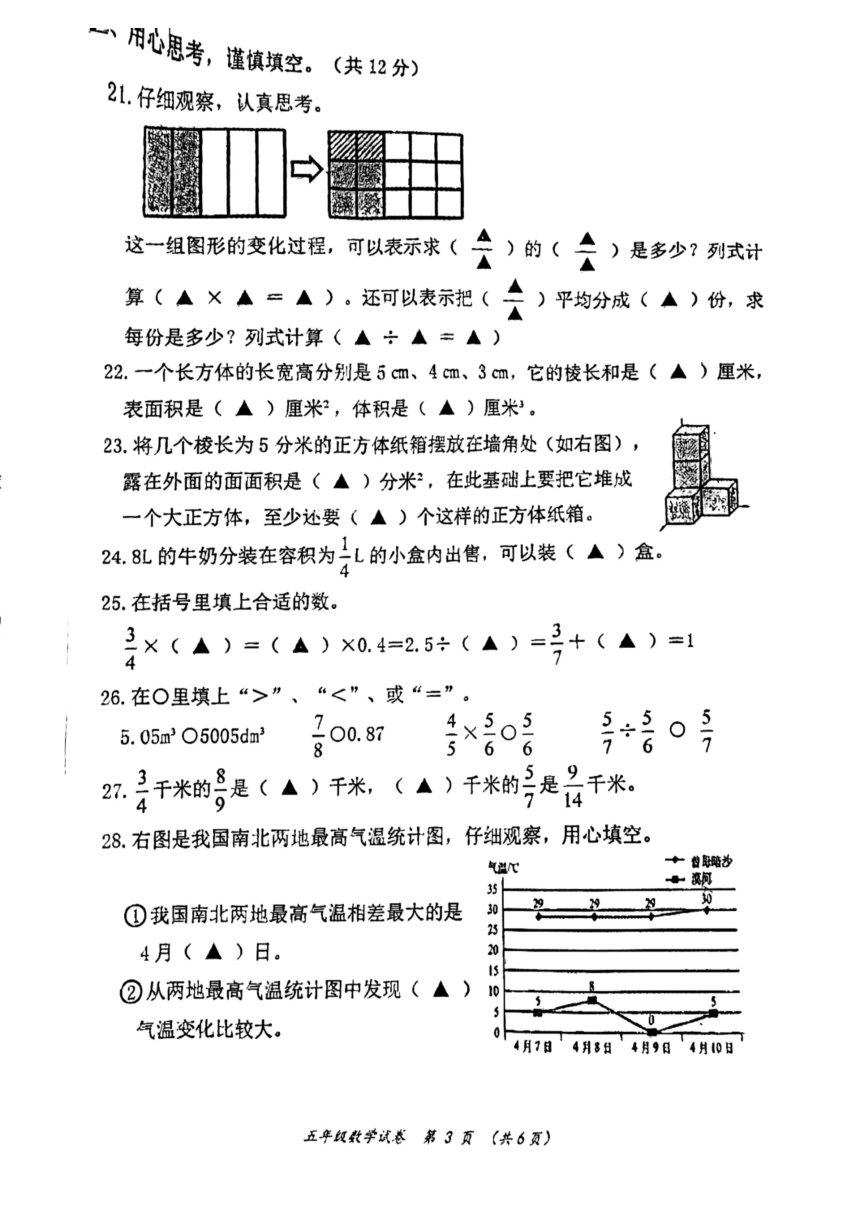 四川省成都市青白江区实验小学2022-2023学年五年级下学期数学期末考试（pdf无答案）