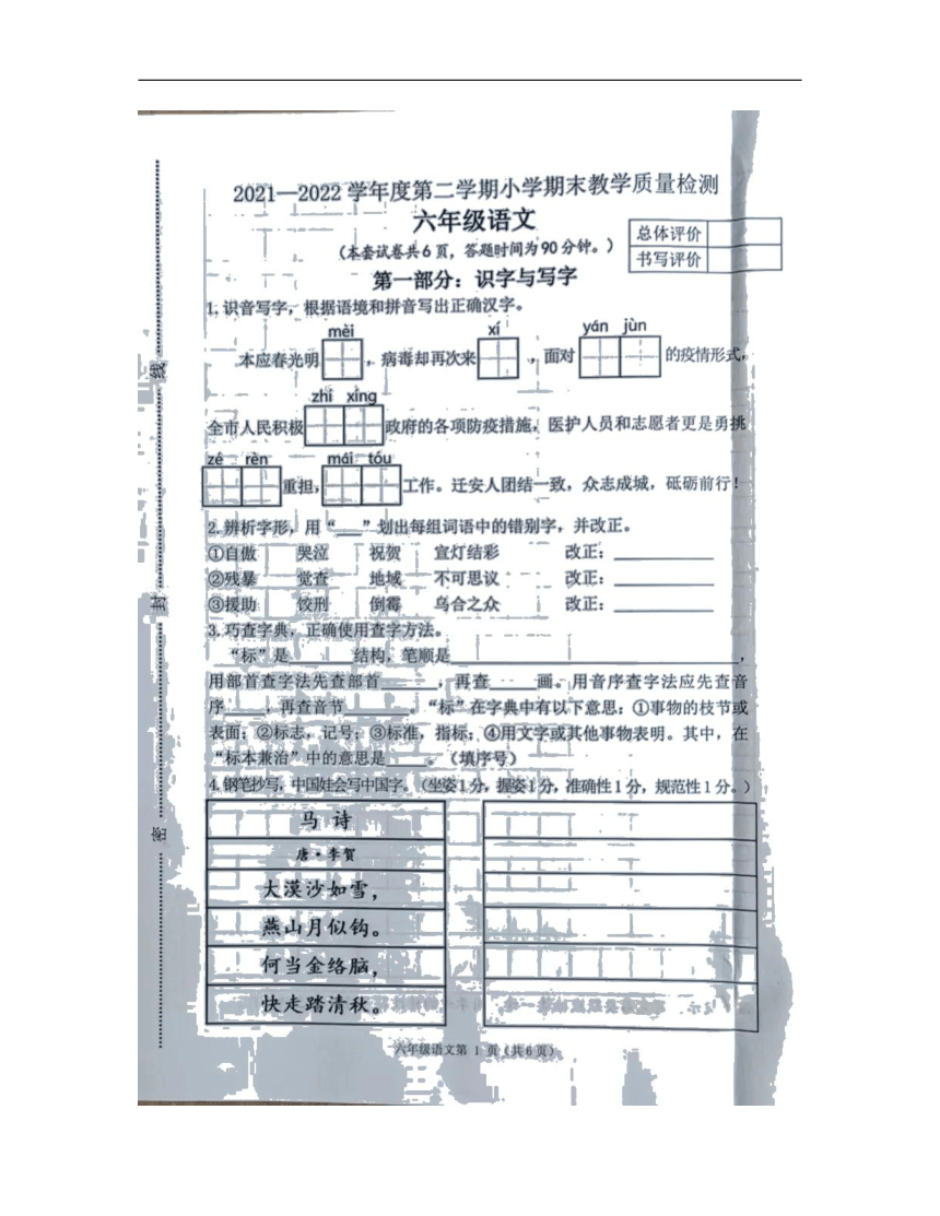 河北省唐山市迁安市2021-2022学年六年级下学期期末考试语文试题（图片版  无答案）