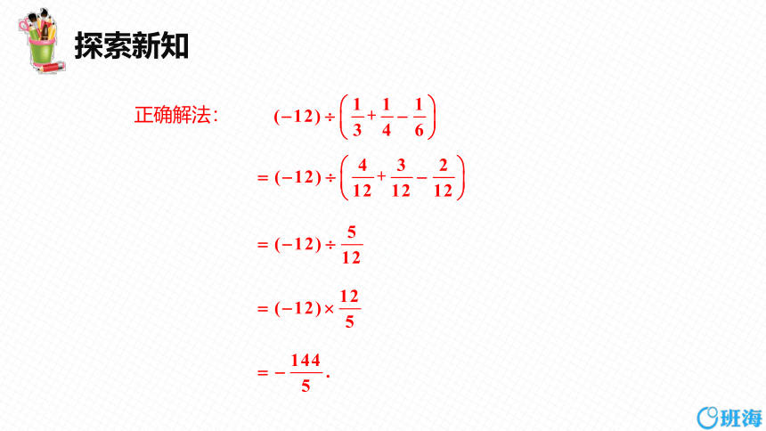 人教版（新）七上-1.4.2 有理数的除法 第二课时【优质课件】