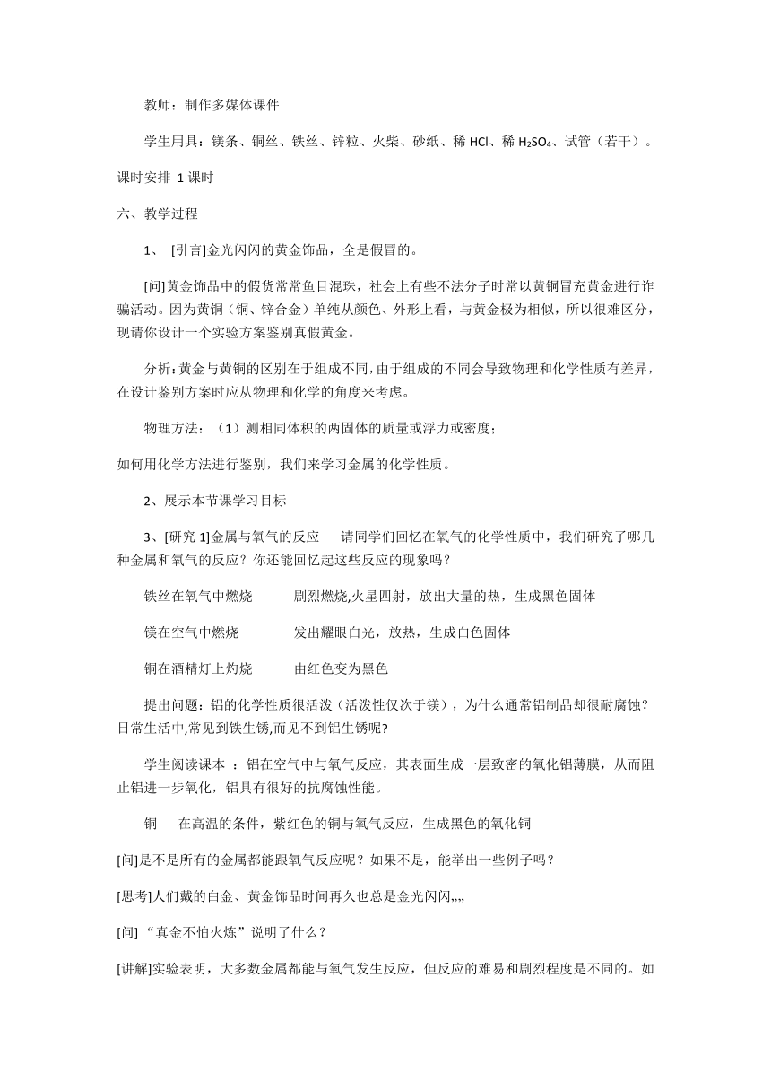 沪教版（上海）初中化学九年级下册 6.1  金属的化学性质  教案