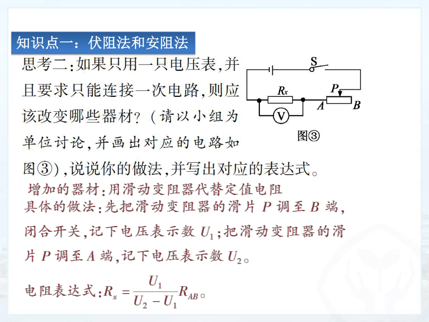 人教版九年级物理第17章第3节电阻的测量——第2课时课件(20张ppt)