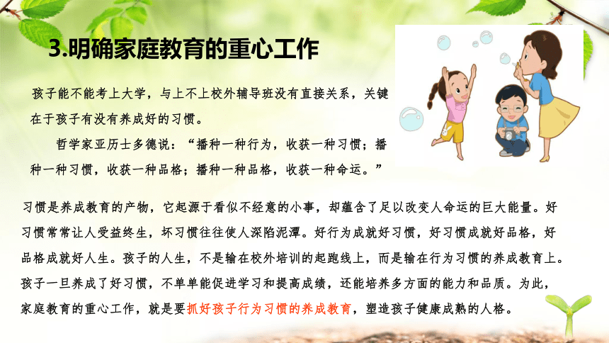 《“双减”后家庭教育管理》（课件）-小学主题家长会 通用版(17张PPT)