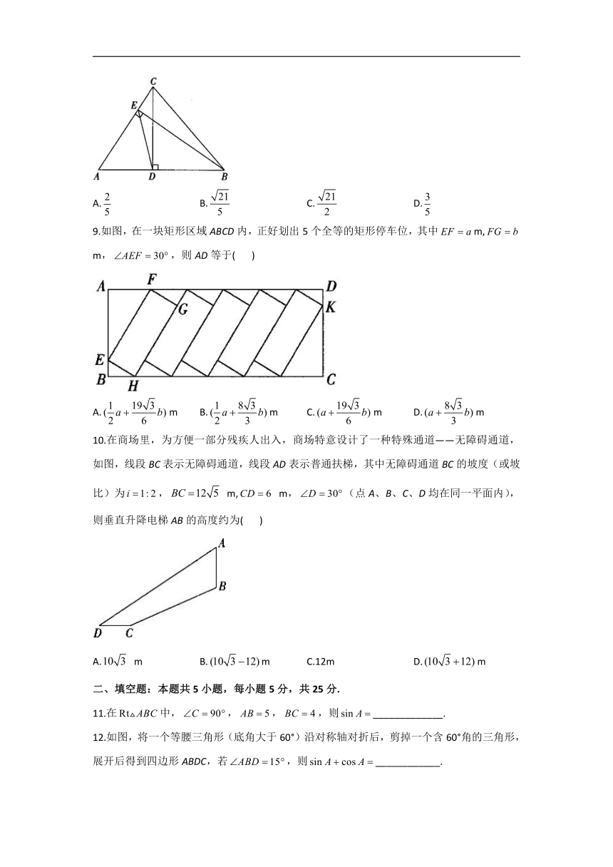 第二章 直角三角形的边角关系B卷 能力提升 2021-2022学年鲁教版五四制九年级上册数学单元测试AB卷（Word版含答案）