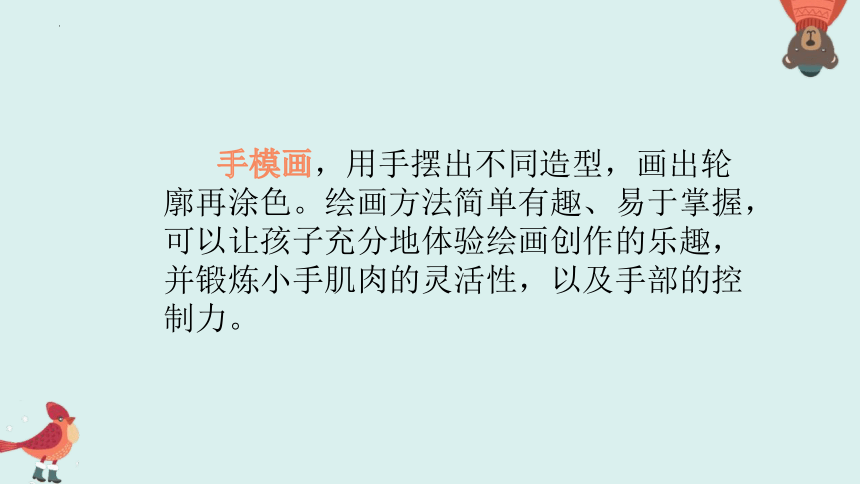 手掌做画（课件）全国通用二年级上册综合实践活动(共14张PPT)