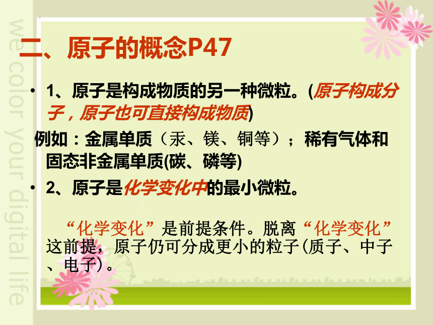 2.3构成物质的微粒——原子课件—2022-2023学年九年级化学科粤版上册(共25张PPT)