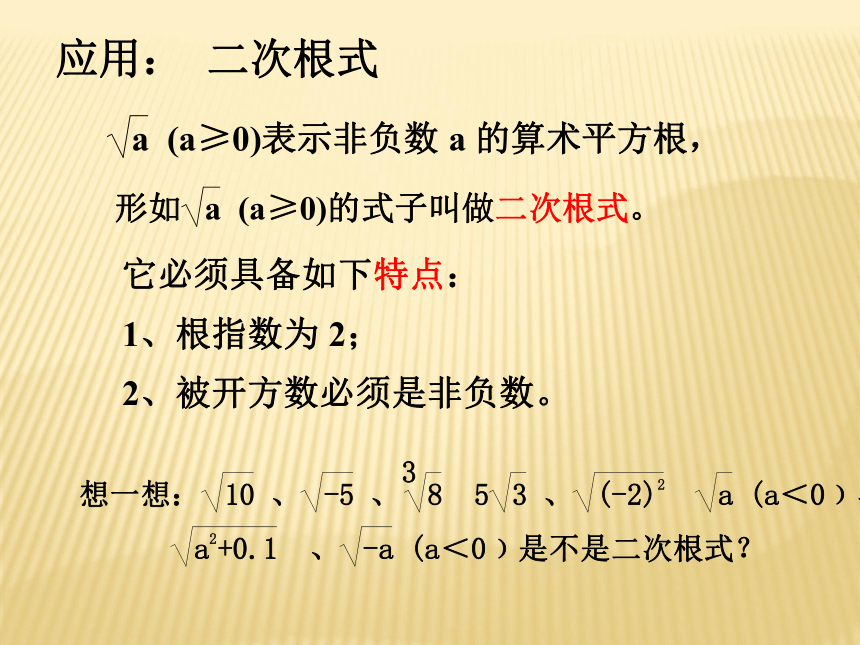 沪教版（上海）初中数学八年级第一学期 16.1 二次根式 课件（共15张PPT）
