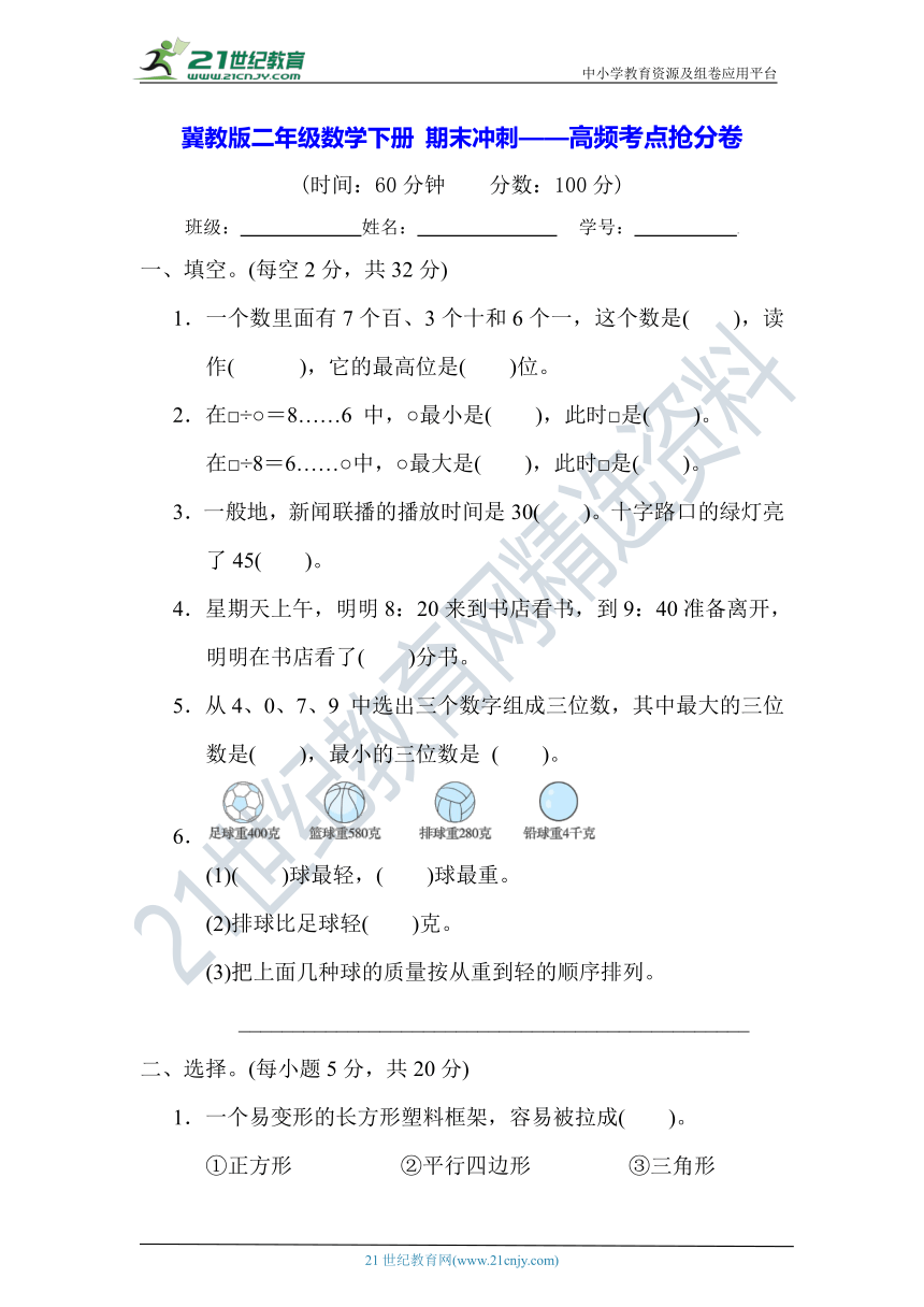 冀教版二年级数学下册 期末冲刺——高频考点抢分卷【含答案】