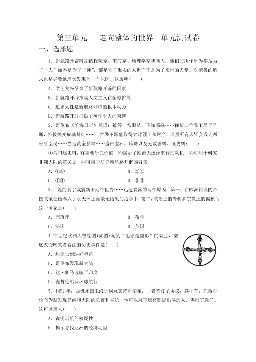 纲要（下）第三单元   走向整体的世界 单元测试卷(含解析）