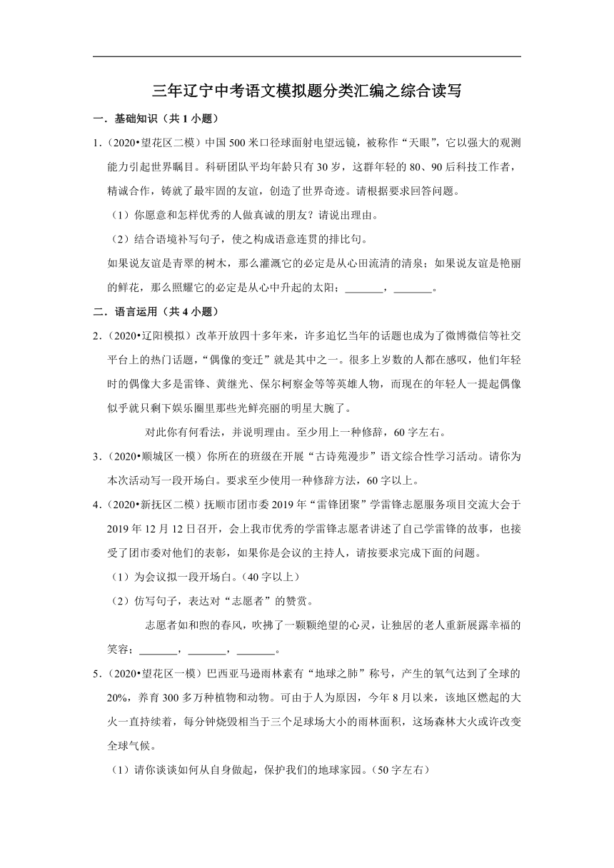 三年辽宁中考语文模拟题分类汇编之综合读写（含解析）