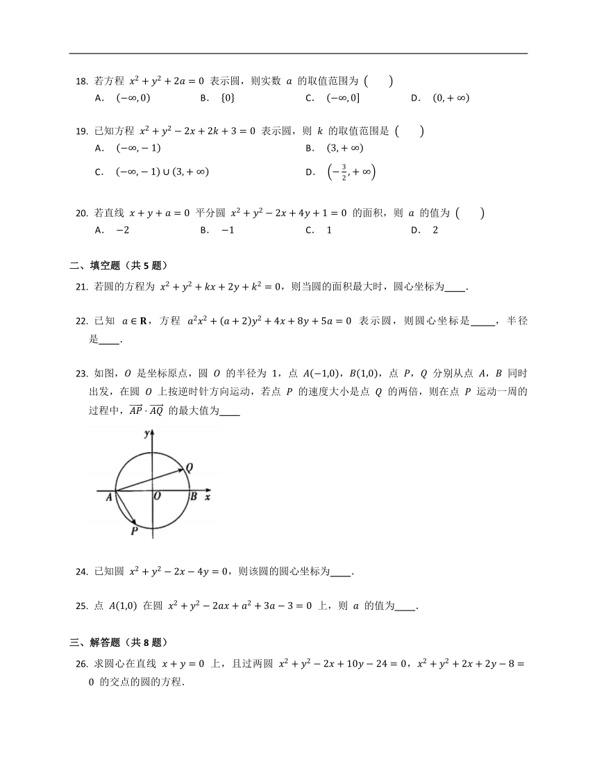 2022届高考数学基础达标练：圆的一般方程（Word版，含解析）