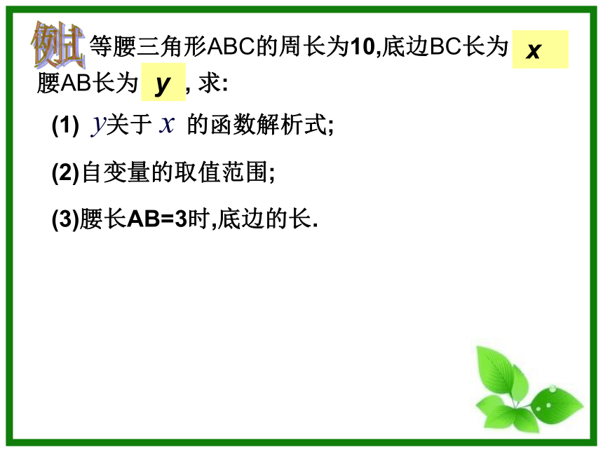 浙教版数学八年级上册 5.2 函数课件(共16张PPT)