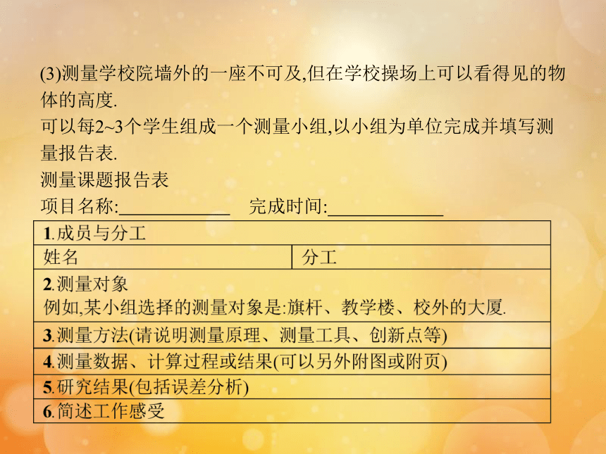 2020-2021学年新教材高中数学第八章数学建模活动课件北师大版必修第一册（共18张PPT）