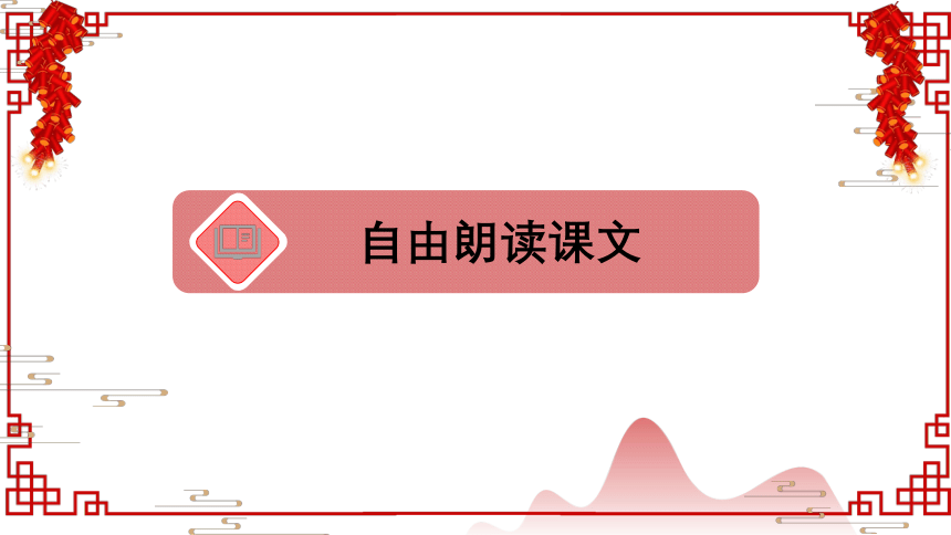 1 北京的春节课件(共22张PPT)