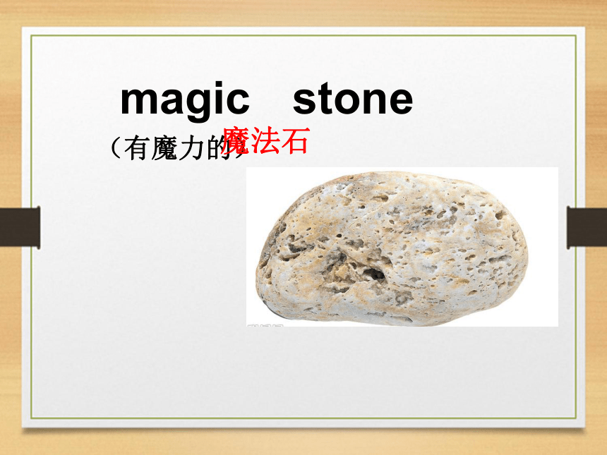 Unit3 Lesson 18 The Magic Stone  课件(共31张PPT)