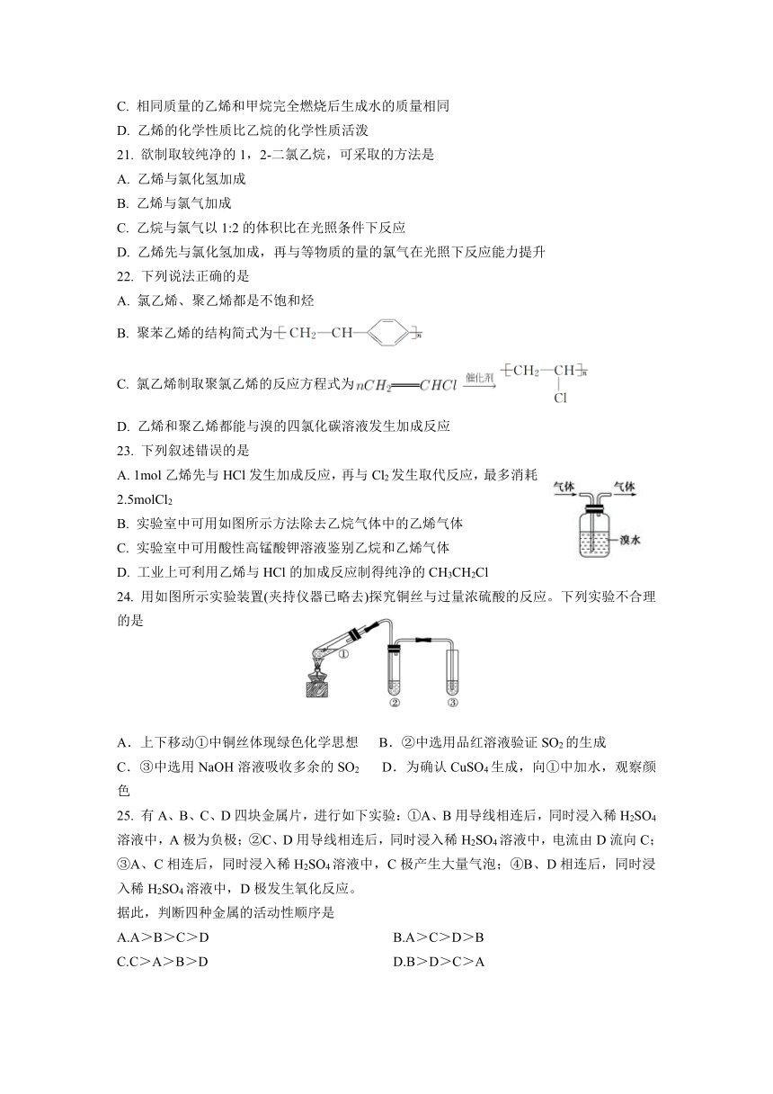 天津市天津实高滨海分校2020-2021学年高一下学期期中考试化学试题 Word版含答案