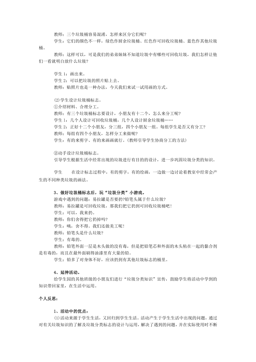 全国通用 一年级上册班会  教室中的垃圾分类  教案