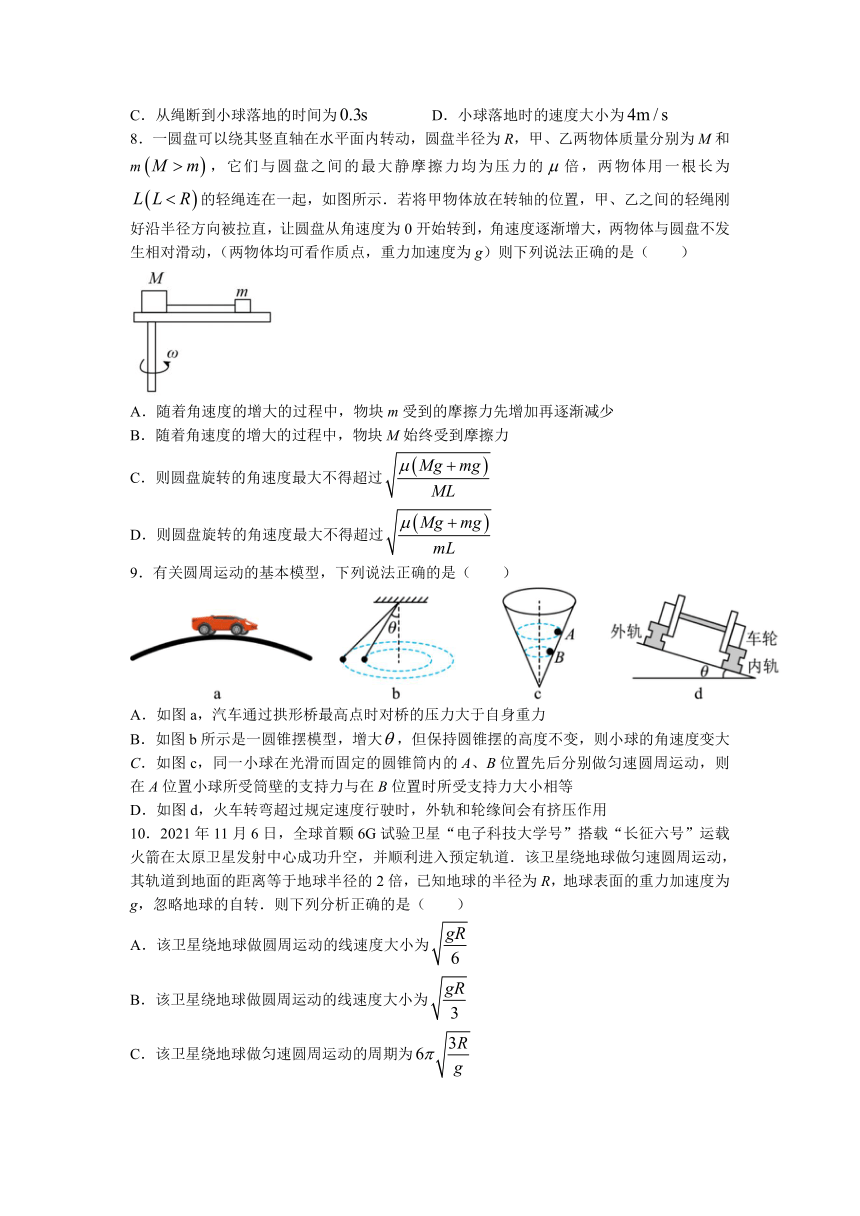 山东省潍坊市潍坊第七中学2022-2023学年高一下学期3月第一次月考物理试题（含答案）