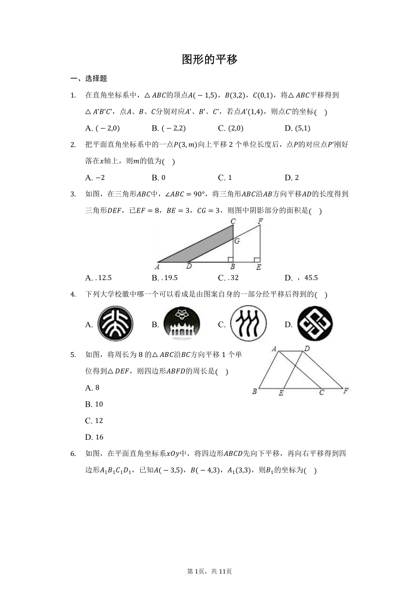 2021-2022学年鲁教版（五四制）八年级数学 上册4.1 图形的平移同步习题（word版含答案）
