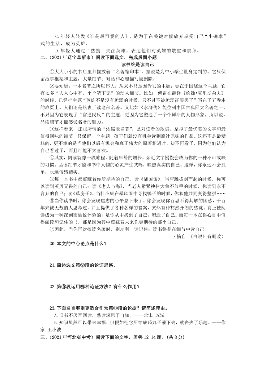 2021年全国各地中考试题分类汇编 议论文（一）（含答案）