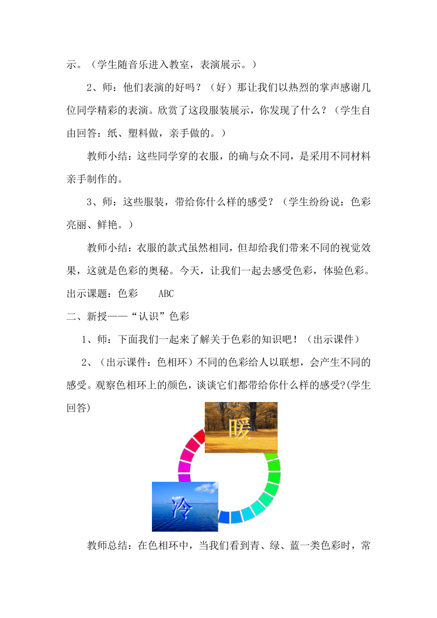 美术  辽海版  四年级上 3 色彩的对比与和谐  教案