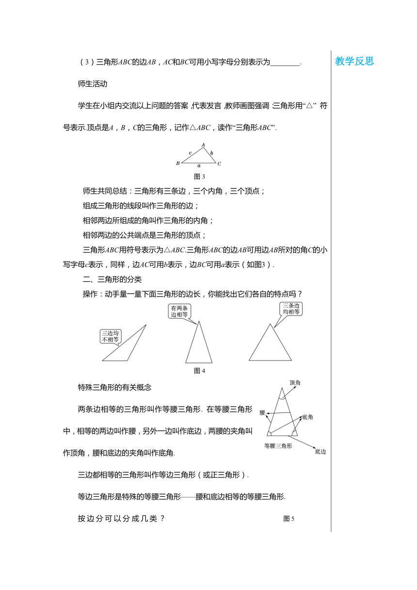 湘教版数学八上2.1.1三角形的有关概念及三边关系 教案