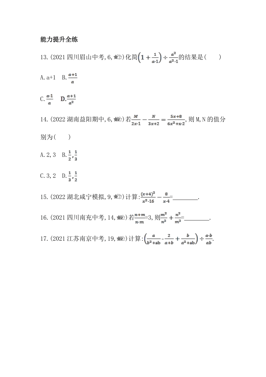 湘教版数学八年级上册1.4分式的加法和减法   同步练习（含解析）