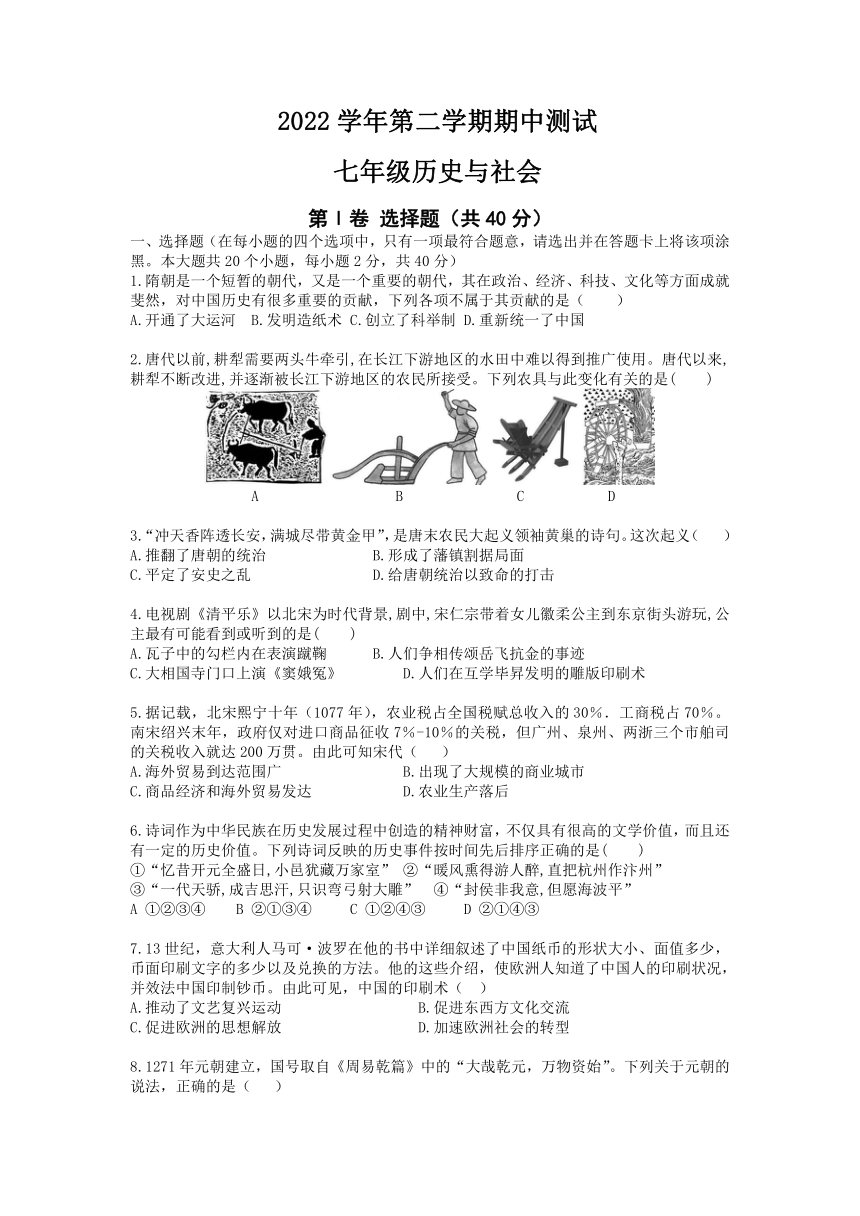 浙江省绍兴市新昌县农村初中学校联考2022-2023学年七年级下学期期中考试历史与社会试题（含答案）