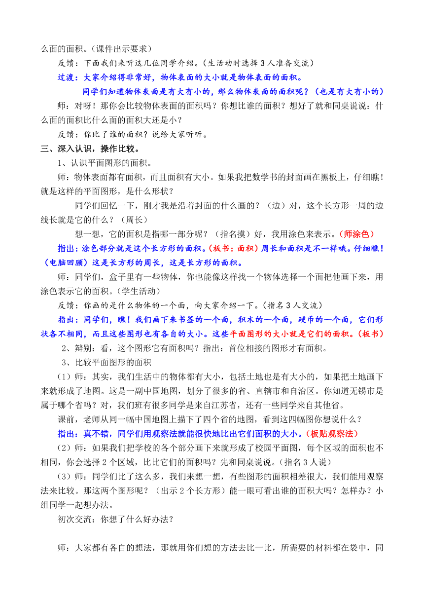 三年级下册数学教案-6.1 认识面积苏教版