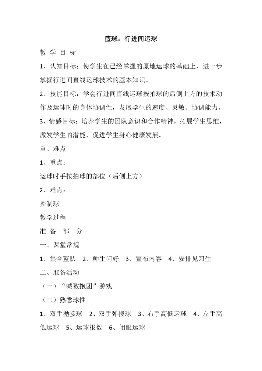 篮球：行进间运球教案-高一上学期体育与健康人教版