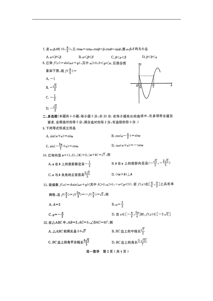 河南省南阳市2023-2024学年高一下学期4月期中质量评估数学试题（图片版无答案）