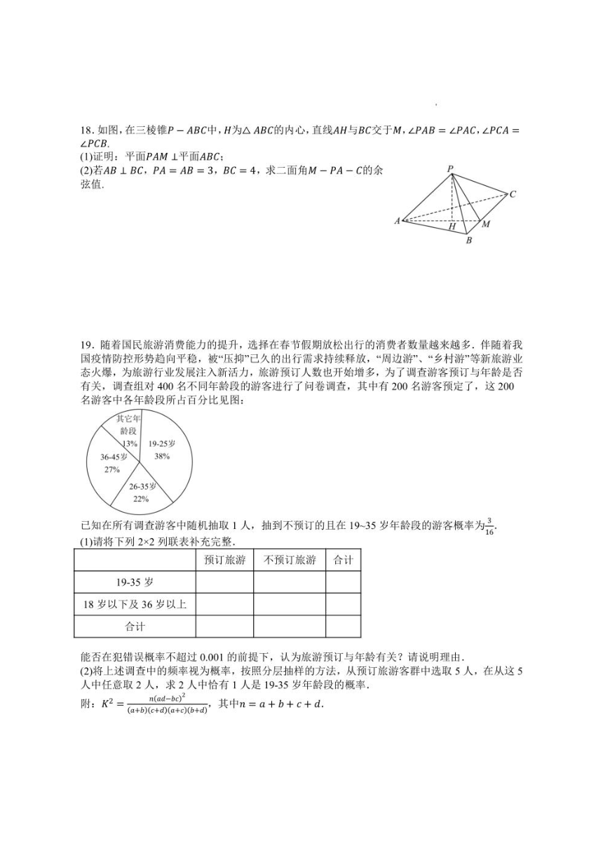 河北省2023届（二模）高三第二次高考模拟演练数学试卷（PDF版含答案）