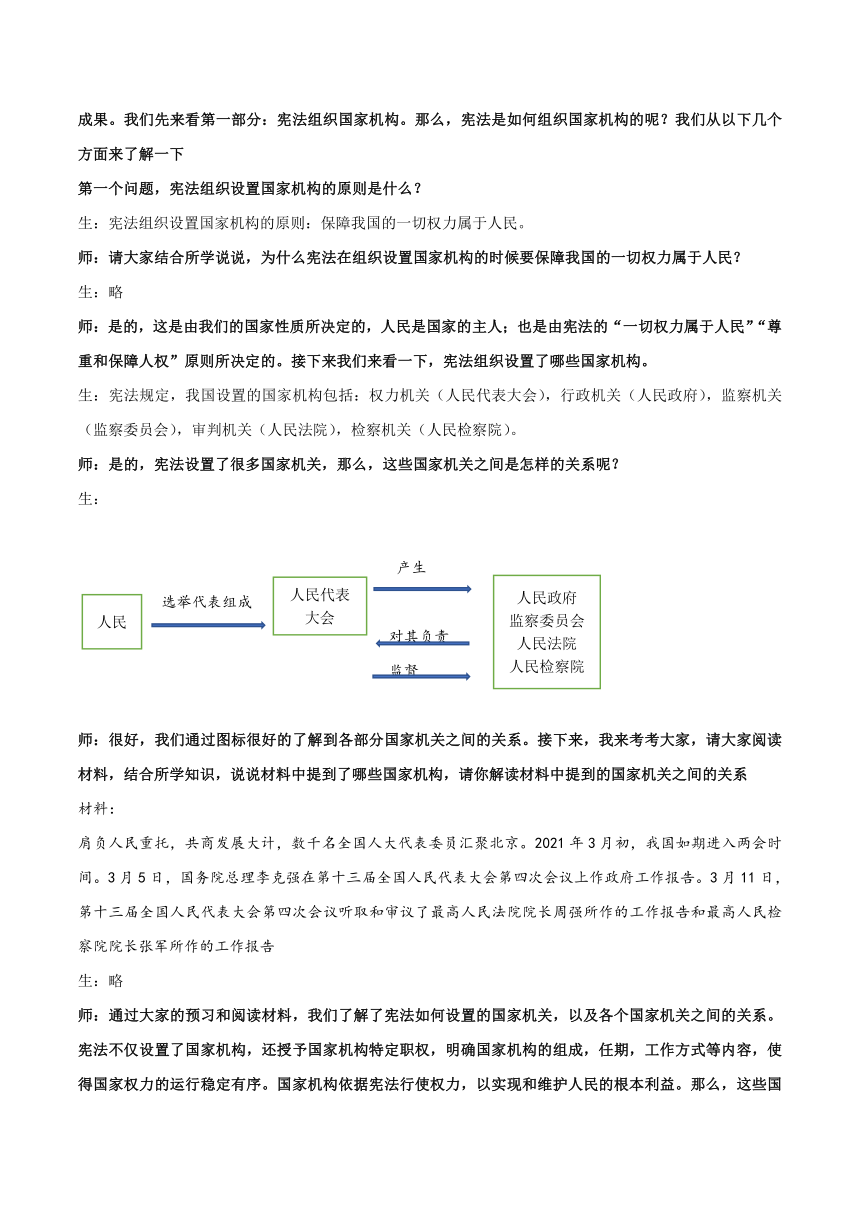 1.2 治国安邦的总章程 教案