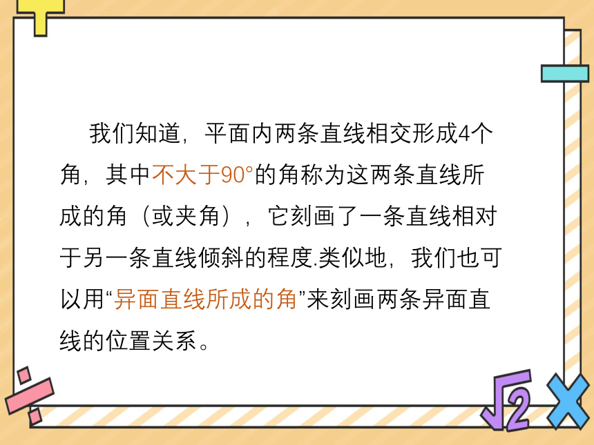 2022-2023学年高一数学人教版A（2019）必修第二册课件：8.6.1直线与直线垂直 课件（共16张PPT）