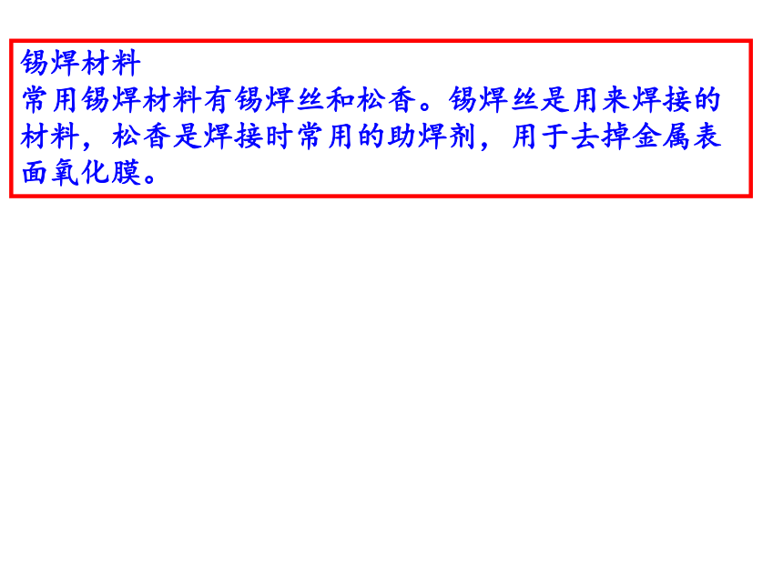 北京版8年级《电子技术》第一单元：电路与电子元器件  技术指导-锡焊技术（32ppt）