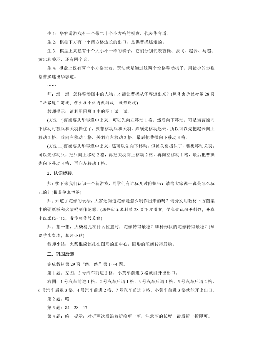 北师大版数学二年级上册4.2玩一玩，做一做 教案