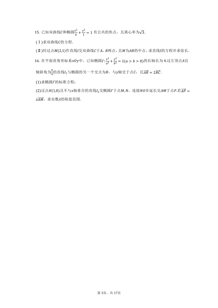 3.1.2课时2：直线与椭圆的位置关系- 2022-2023学年高二数学人教A版（2019）选择性必修一同步练习（含答案）