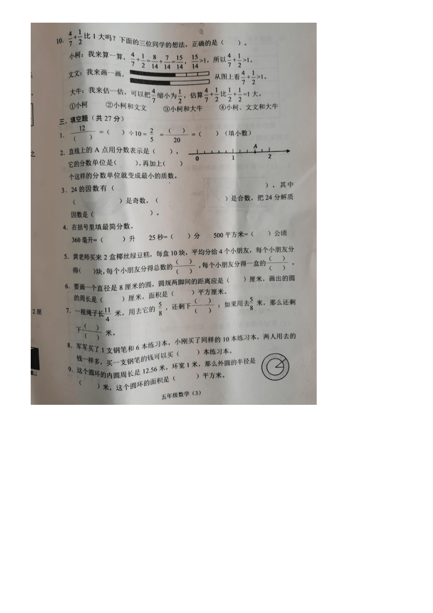 江苏常州溧阳市2022-203学年第二学期期末调研测试五年级数学（pdf版，含答案）