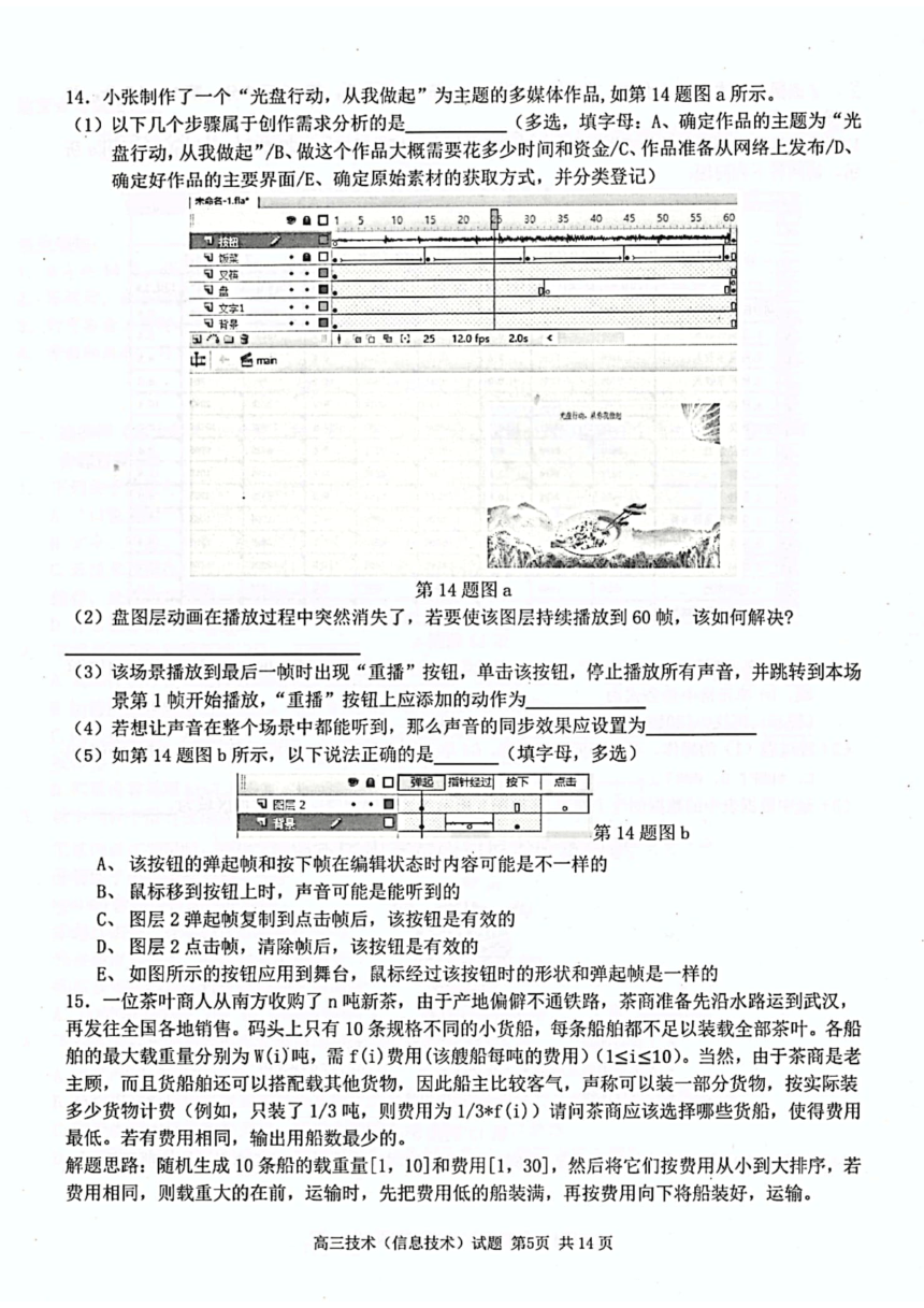 浙江省七彩阳光新高考研究联盟2021届高三下学期返校联考信息技术试题（图片版）