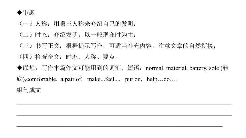 Unit 4 Inventions Writing+单元小结 课件(共39张PPT，内嵌音频)