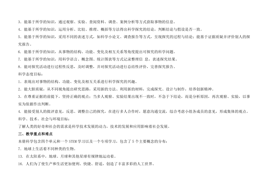 2022春苏教版科学五年级下册 教学计划及教学进度安排表