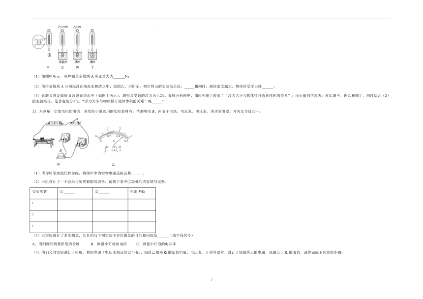 2022年江苏省徐州市中考物理模拟卷（Word版含答案）