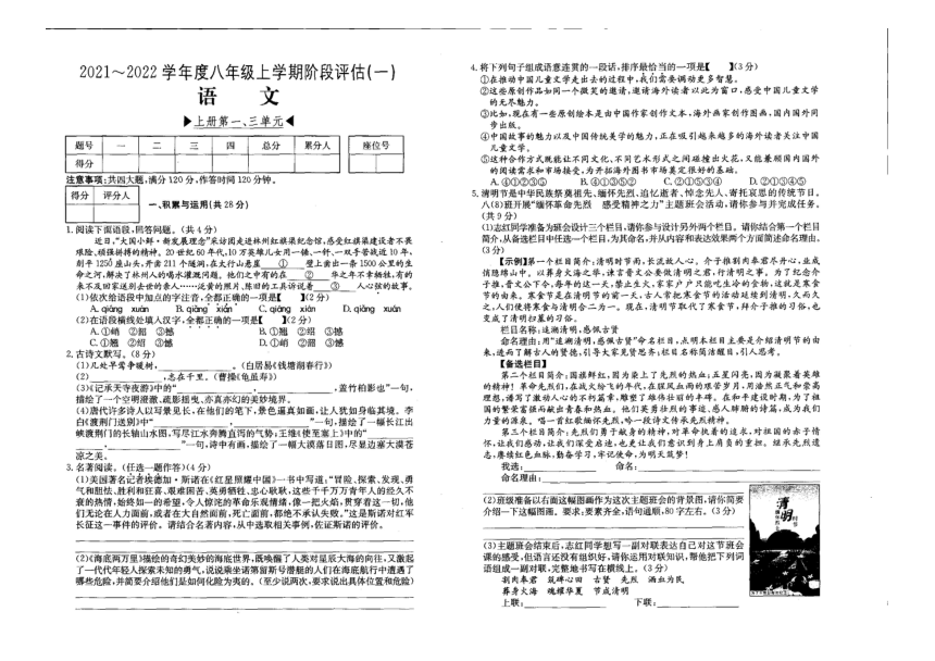 河南省焦作市武陟县2021-2022学年第一学期八年级语文第一次月考试题（图片版，含答案）